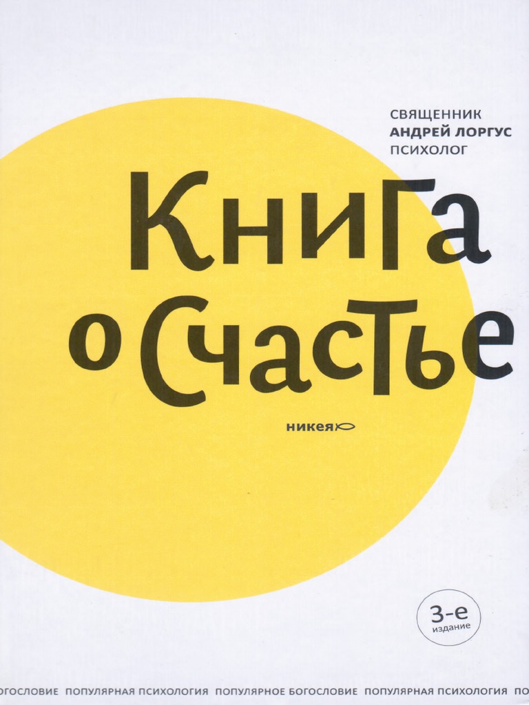 Курсовая работа по теме Кофликты в святоотеческой и светской психологии